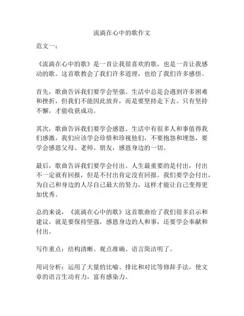 流淌在心中的歌作文