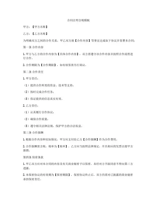 合同注明含税模板
