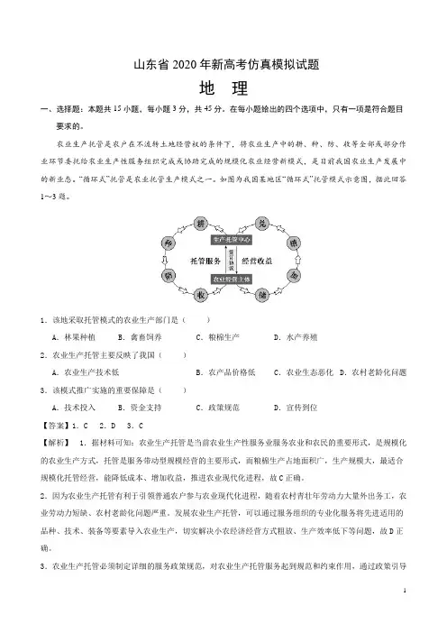 山东省2020年新高考仿真模拟 地理试题02(解析版)