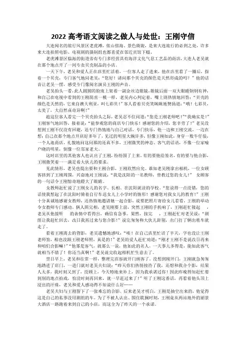 2022高考语文阅读之做人与处世：王刚守信