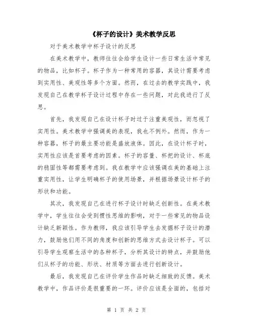 《杯子的设计》美术教学反思