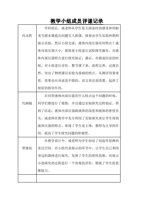 人教版初二物理下册液体的压强观评记录