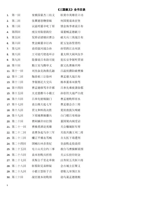 《三国演义》全书目录