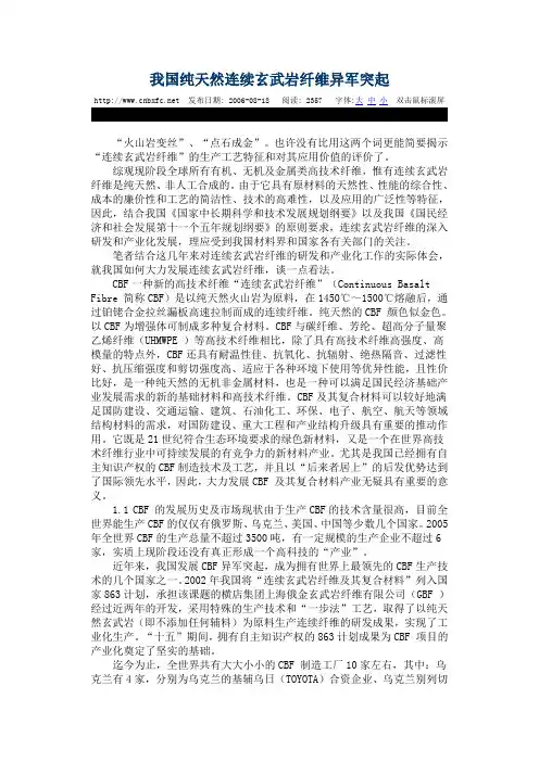我国连续玄武岩纤维