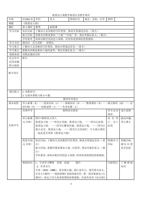 我爱这土地教案教学设计优秀公开课教案