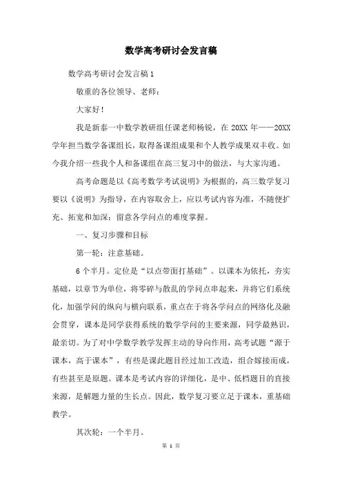 数学高考研讨会发言稿