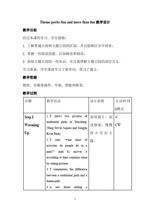高中英语_B4 Unit5 Theme parks教学设计学情分析教材分析课后反思