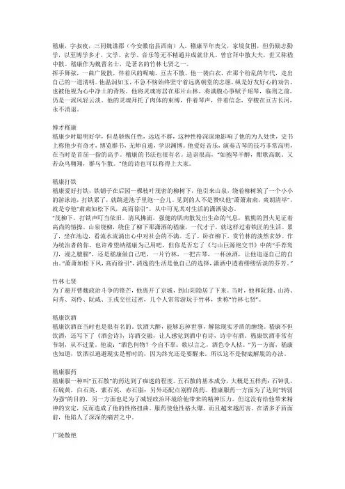嵇康