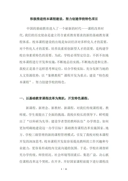 积极推进校本课程建设