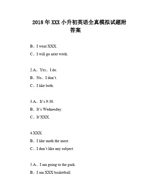 2018年XXX小升初英语全真模拟试题附答案