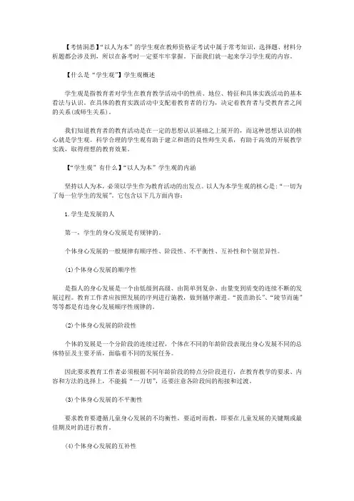 【教师资格考试资料】“以人为本”的学生观_中公教育网