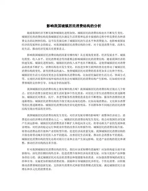 影响我国城镇居民消费结构的分析
