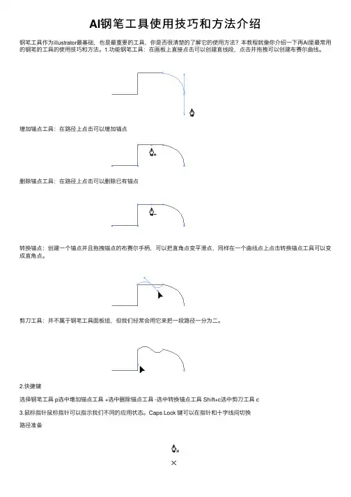 AI钢笔工具使用技巧和方法介绍