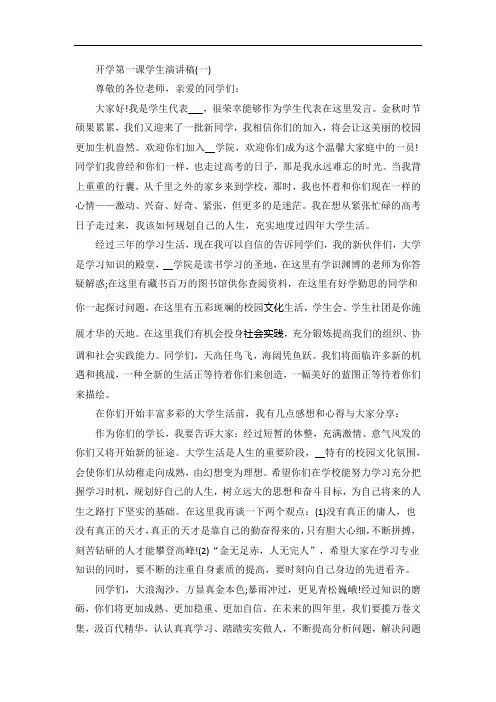 开学第一课学生演讲稿【5篇】