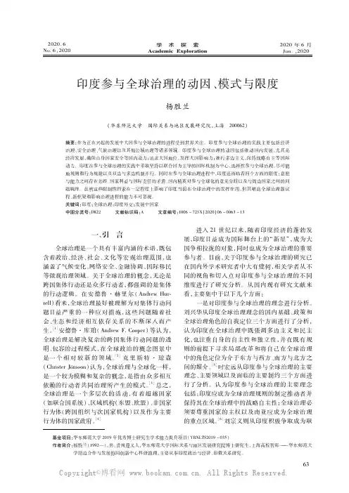 印度参与全球治理的动因、模式与限度