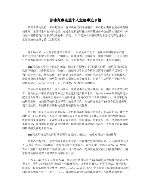 劳动竞赛先进个人主要事迹9篇