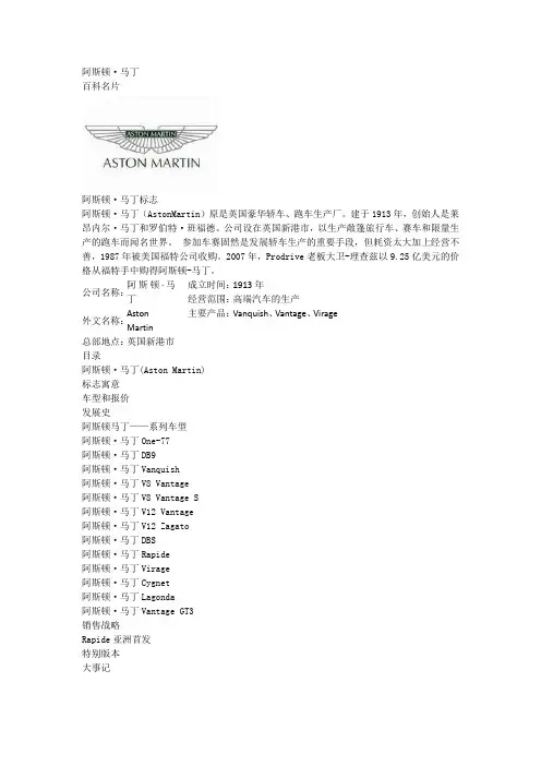 《阿斯顿马丁》