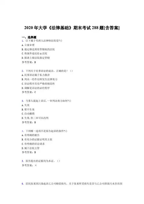 精选2020年大学《法律基础》期末完整复习题库288题(含参考答案)