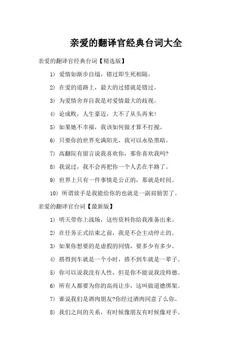亲爱的翻译官经典台词大全
