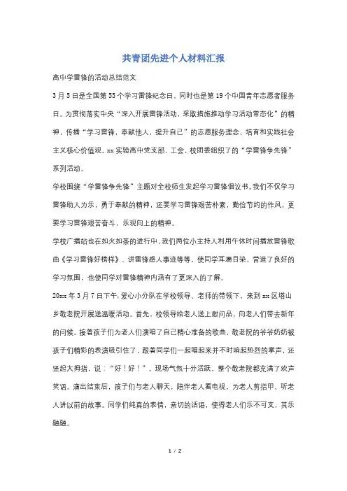 共青团先进个人材料汇报