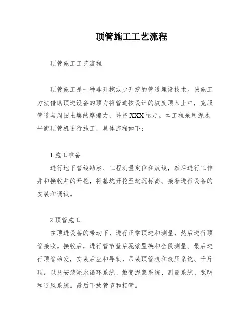 顶管施工工艺流程