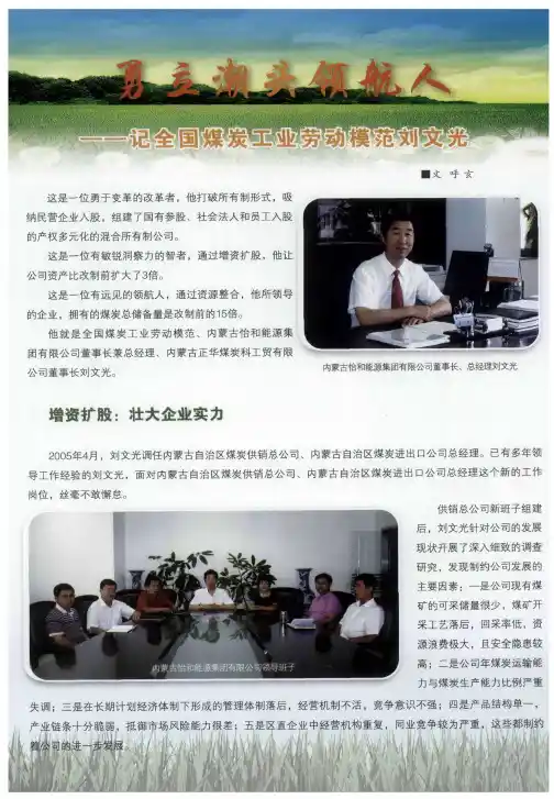 涌立潮头领航人——记全国煤炭工业劳动模范刘文光
