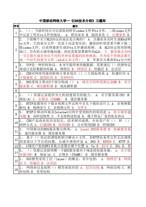 中国移动网络大学--《CDN技术介绍》习题库
