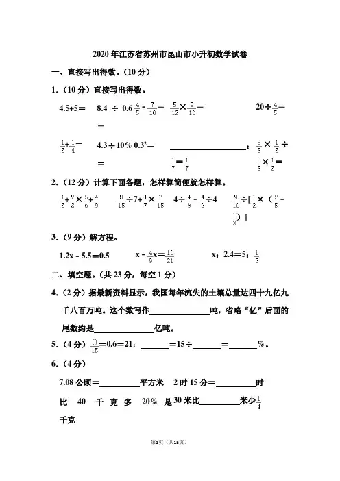 2020年江苏省苏州市昆山市小升初数学试卷和答案