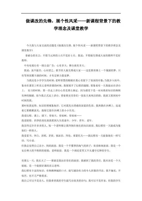 做课改的先锋.