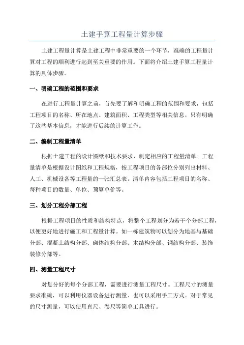 土建手算工程量计算步骤