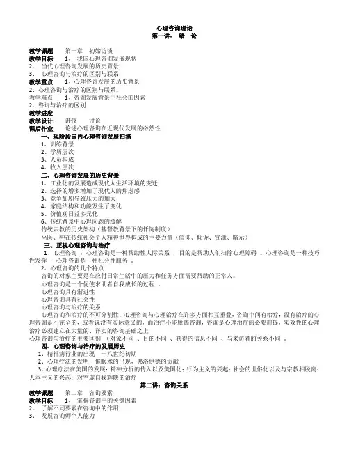 咨询理论教案
