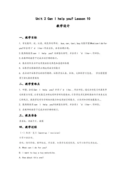 精品人教新版小学英语五年级下册Unit 2 Can I help you Lesson 10 教学设计