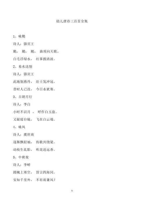 唐诗300首.全版