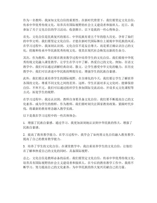 教师文化自信学习心得体会