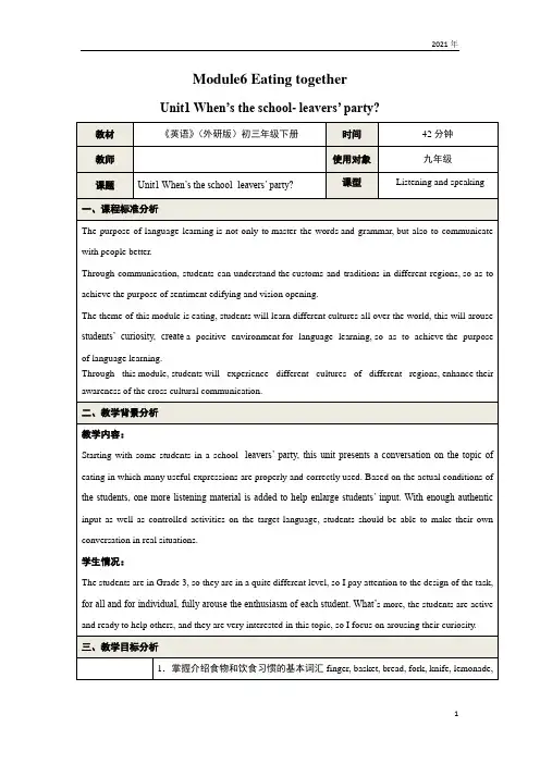 外研版英语九年级下册Module 6 Unit 1 教学设计