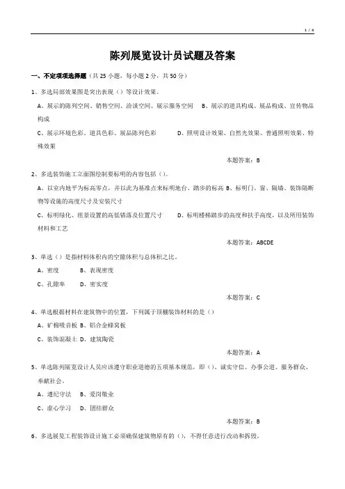 陈列展览设计员试题及答案