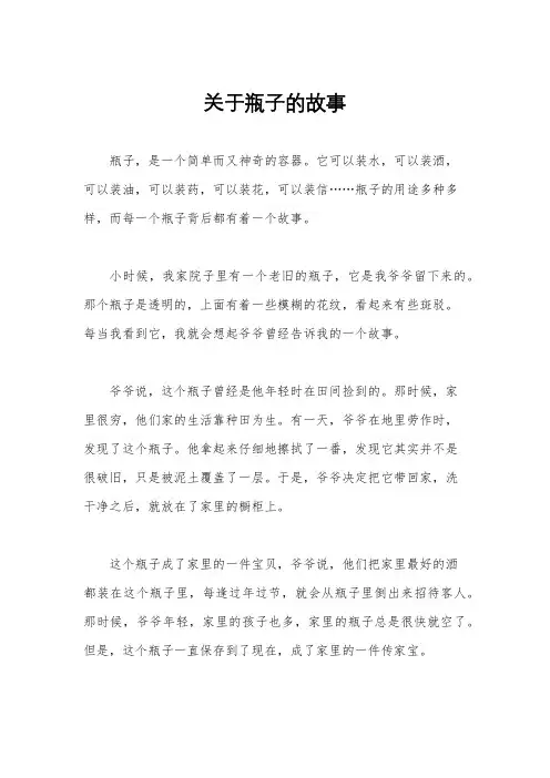 关于瓶子的故事