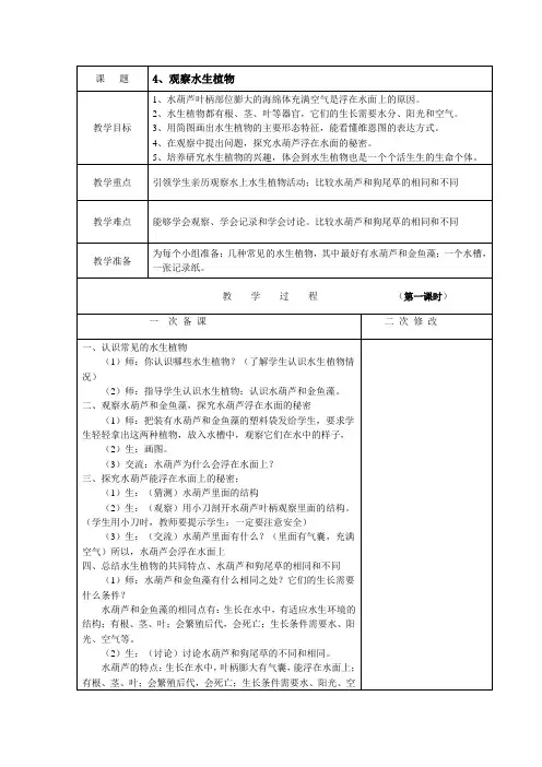 教科版三年级科学上册《观察水生植物》