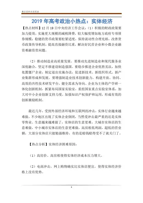 年高考政治小热点：实体经济