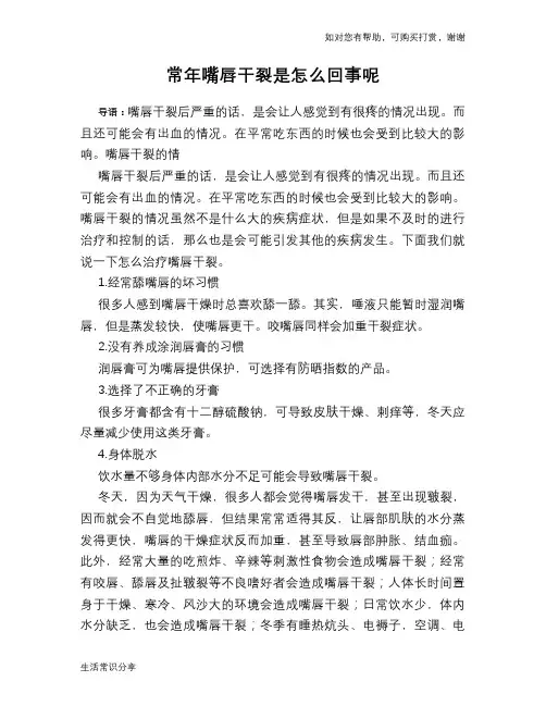 常年嘴唇干裂是怎么回事呢