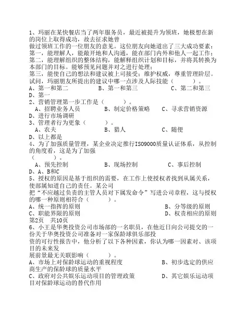 2014年职业经理人资格证考试题及答案考试重点和考试技巧