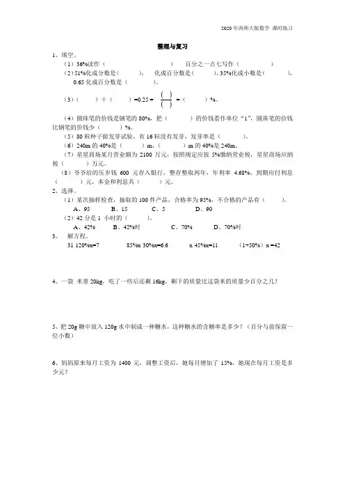 西师大版数学六年级下册《1.14 整理与复习》课时堂同步练习含答案