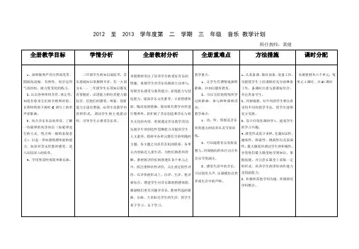 三年级下 音乐教学计划