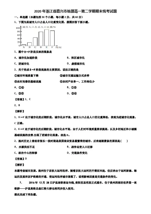 2020年浙江省嘉兴市地理高一第二学期期末统考试题含解析
