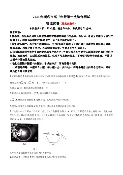 广东省茂名市2024届高三上学期第一次综合测试(一模)物理含答案