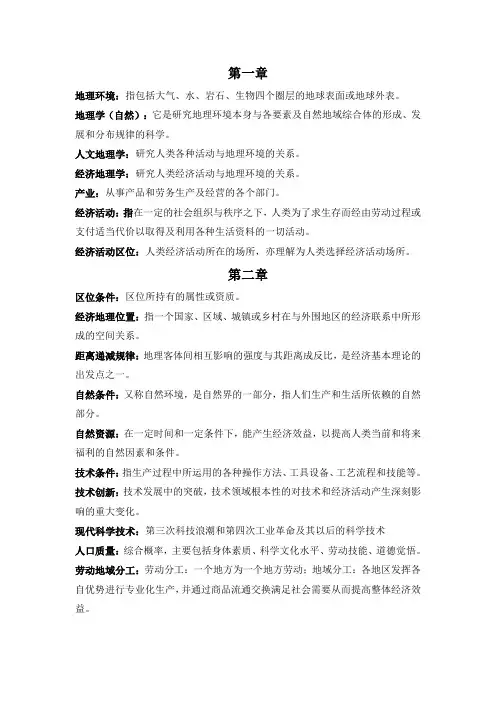 经济地理学名词解释
