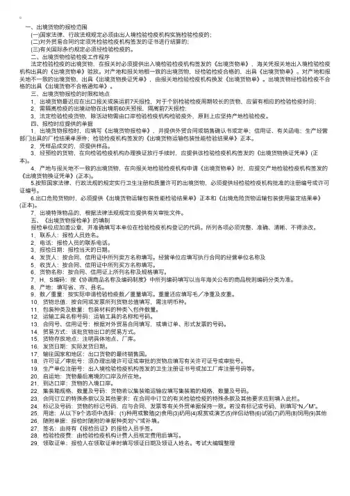 出境货物报检的一般规定