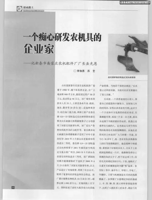 一个痴心研发农机具的企业家——记新泰市岳家庄农机配件厂厂长岳光恩