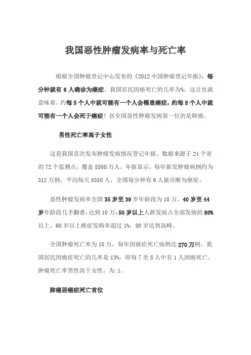 我国恶性肿瘤发病率与死亡率