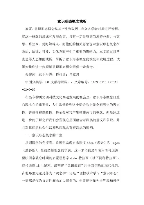 意识形态概念